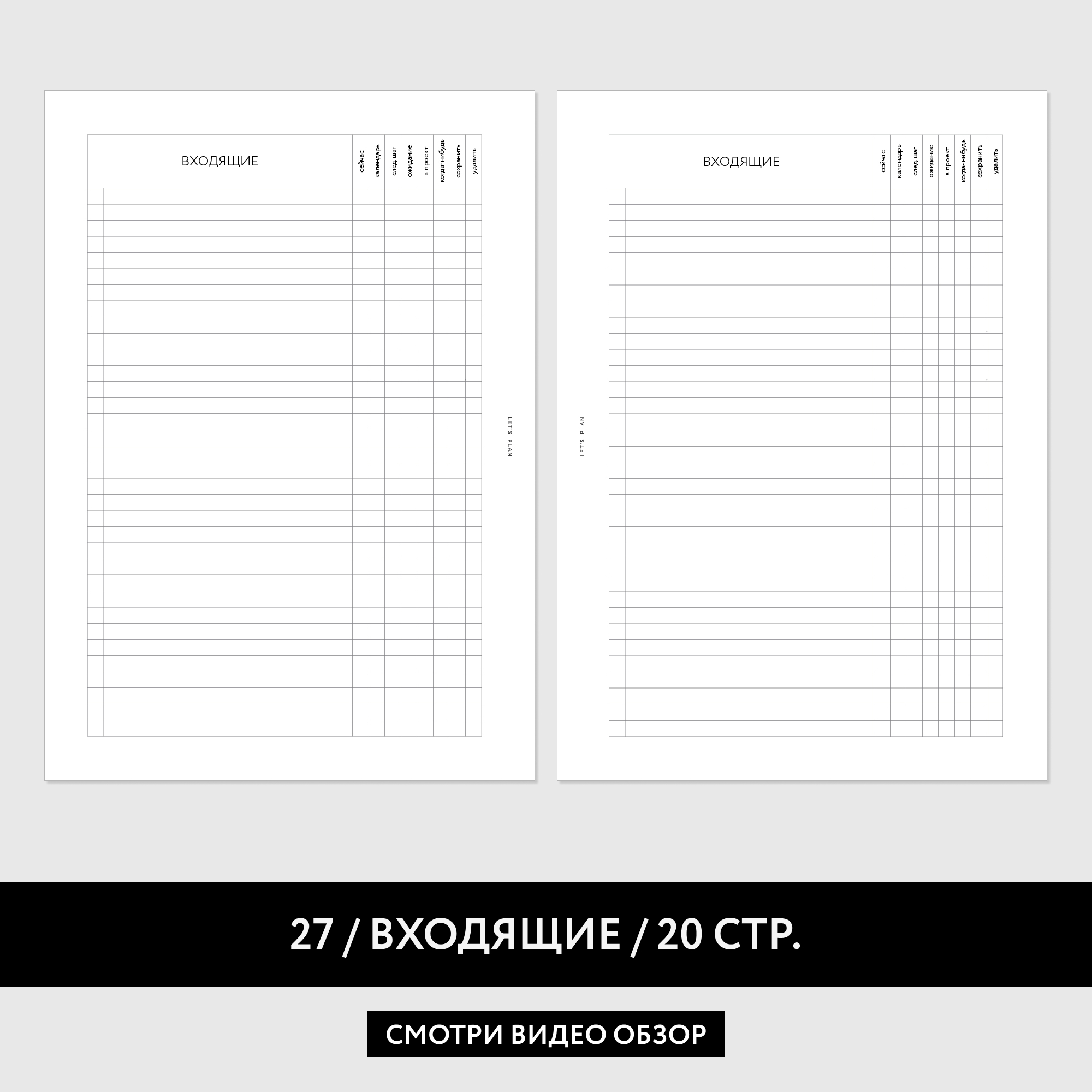 № 27 ВХОДЯЩИЕ / 10 листов