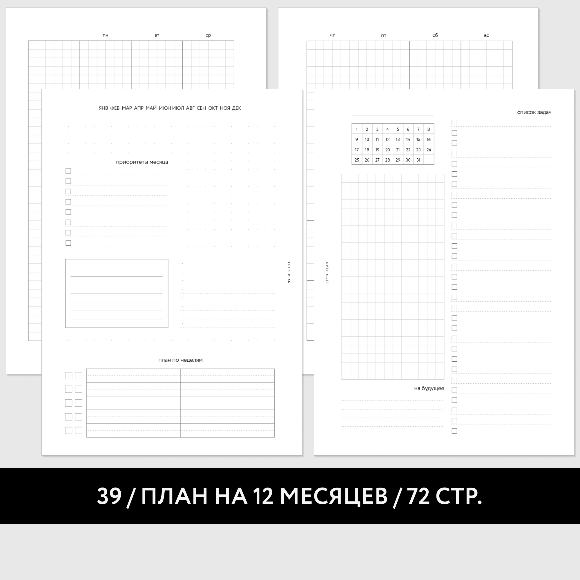 № 39 ПЛАН НА МЕСЯЦ / 36 листов