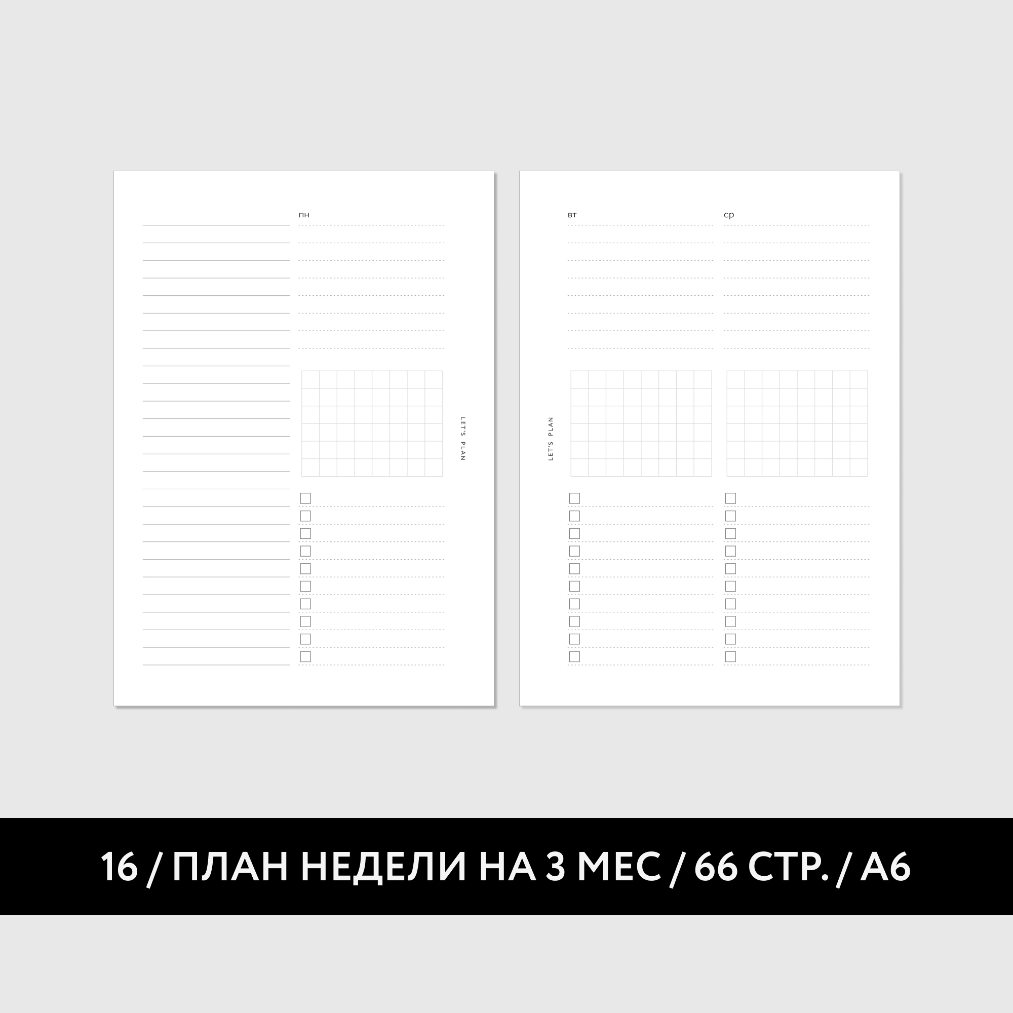 А6 / № 16 ПЛАН НЕДЕЛИ / 33 листа