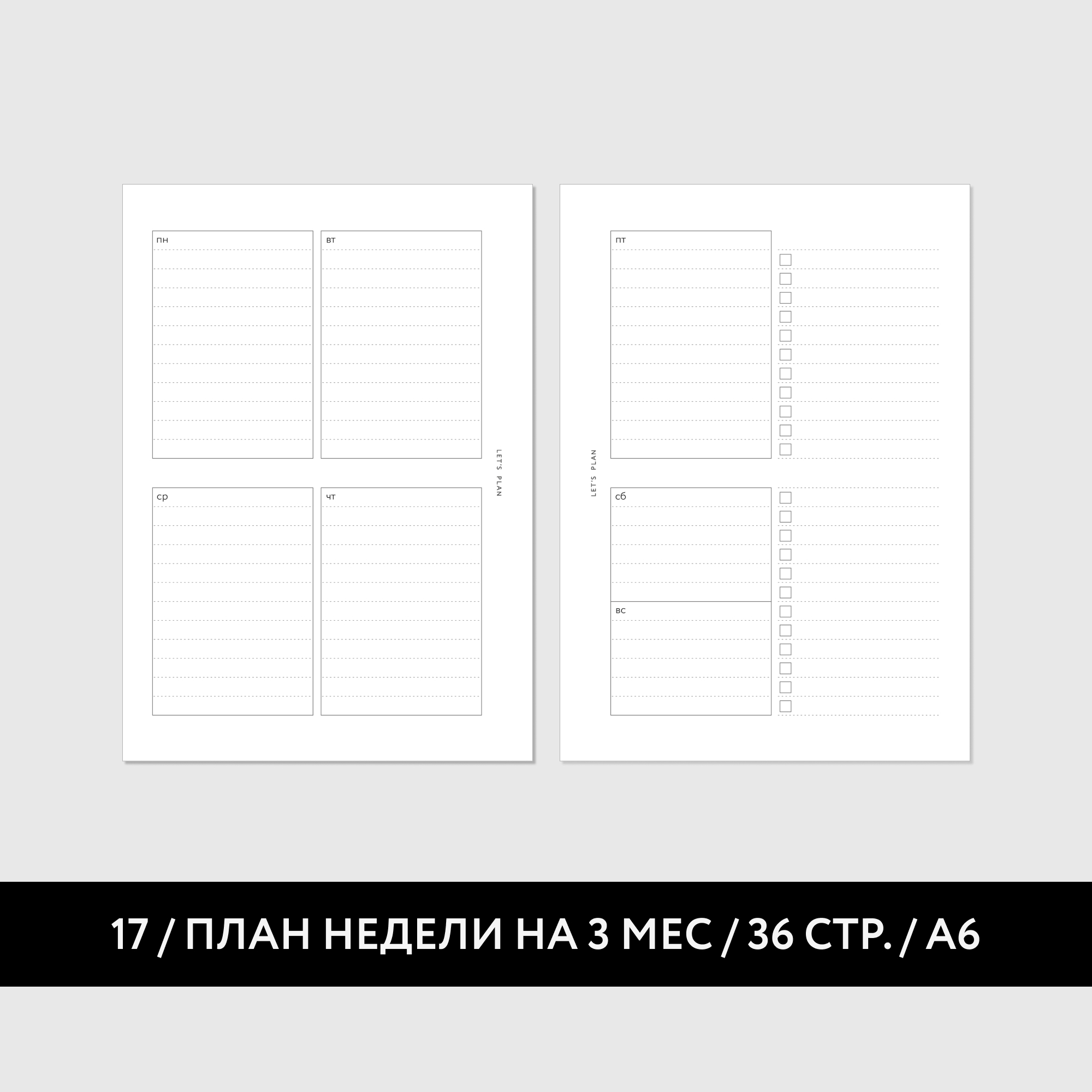 А6 / № 17 ПЛАН НЕДЕЛИ / 18 листов