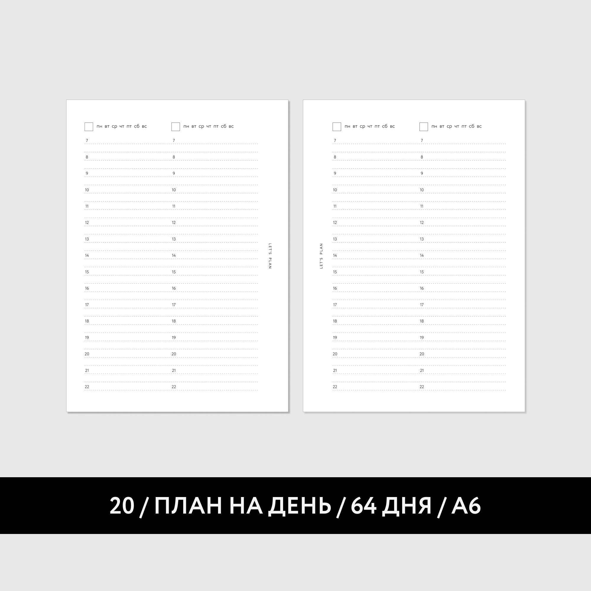 А6 / № 20 ПЛАН НА ДЕНЬ / 16 листов