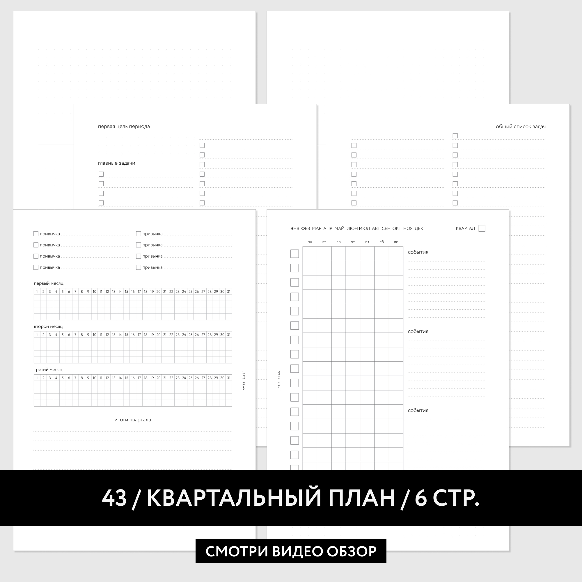 № 43 КВАРТАЛЬНЫЙ ПЛАН / 3 листа