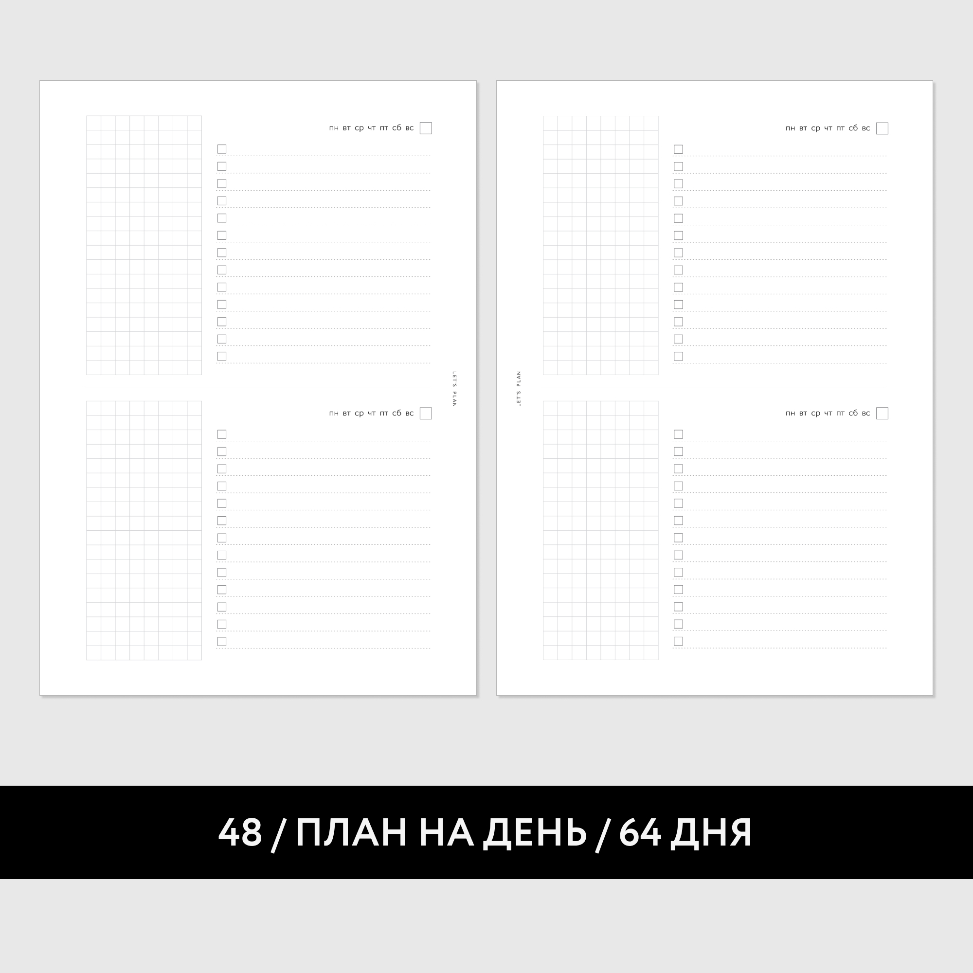 № 48 ПЛАН ДНЯ / 16 листов