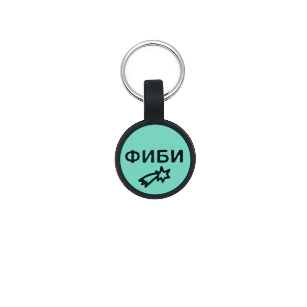 Силиконовый адресник ТИФФАНИ SMALL (2 см)