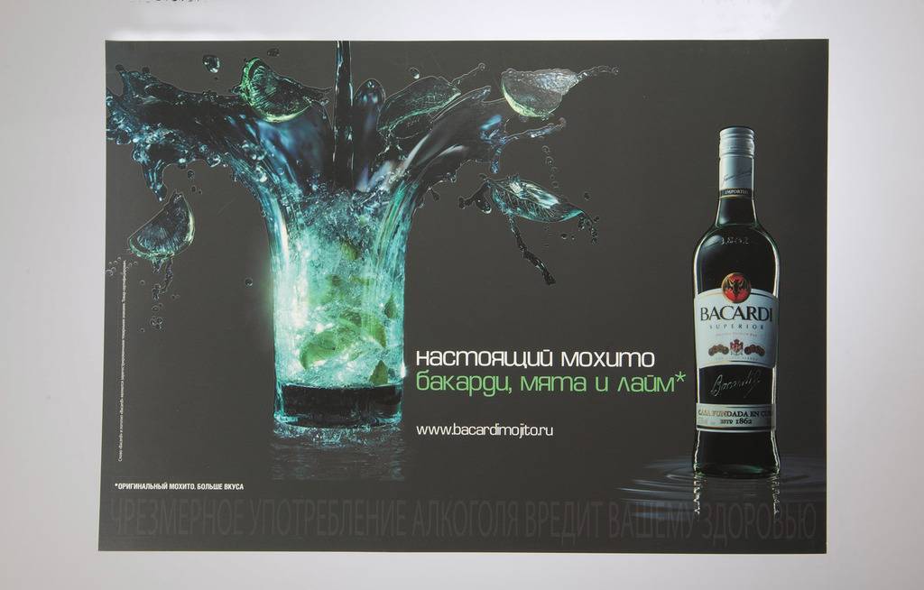 Листовка мотивационной программы Bacardi