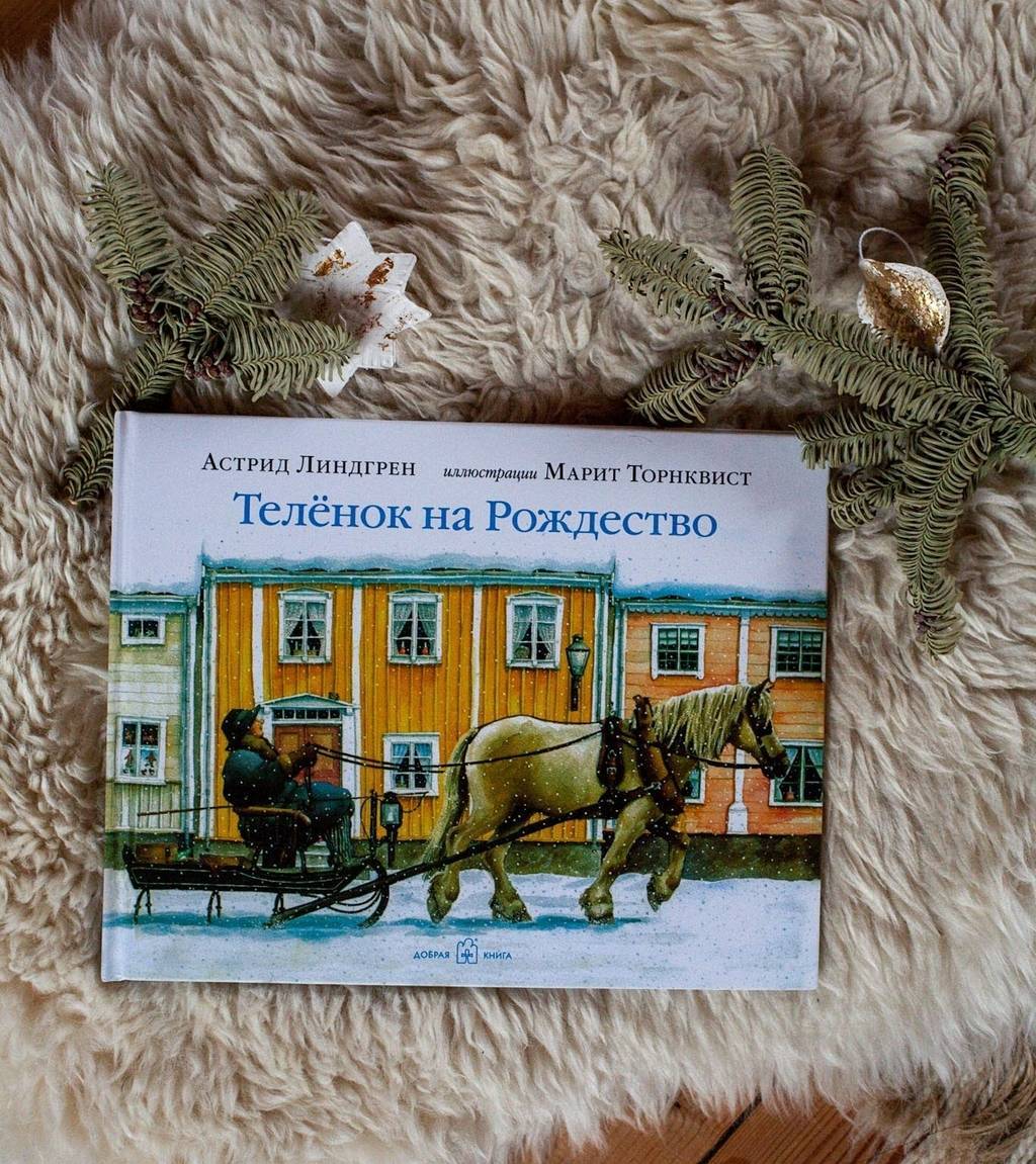 Телёнок на Рождество