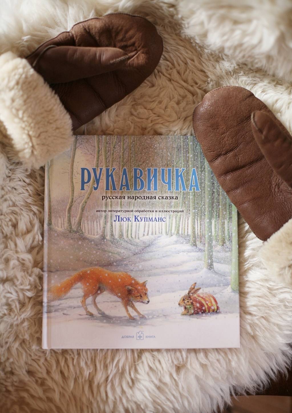 Рукавичка