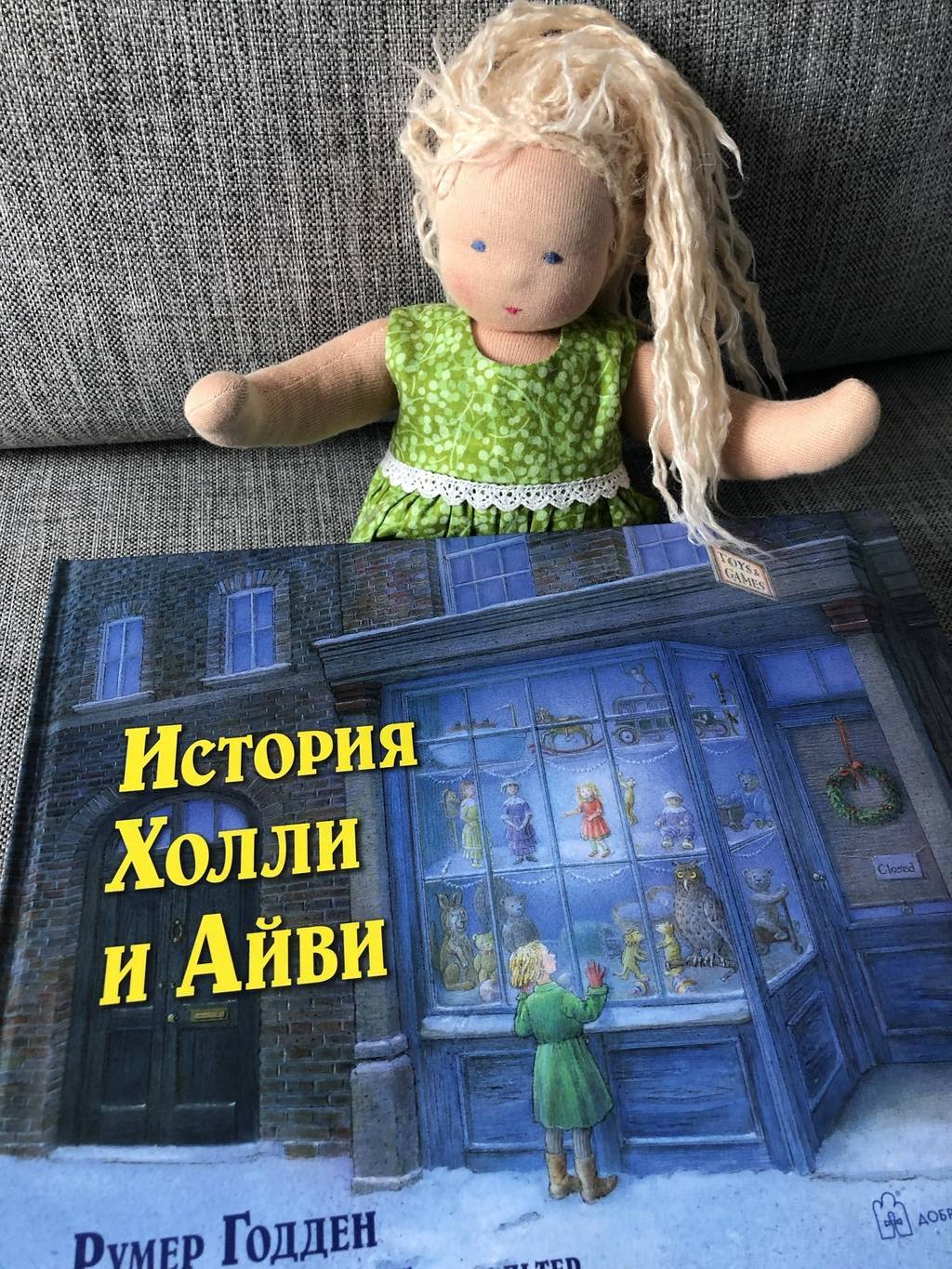История Холли и Айви