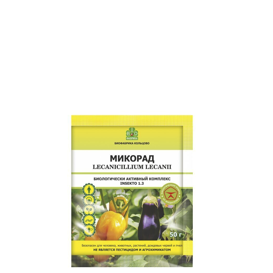 Микорад INSEKTO 1.3 с грибом Lecanicillium lecanii, Биофабрика Кольцово