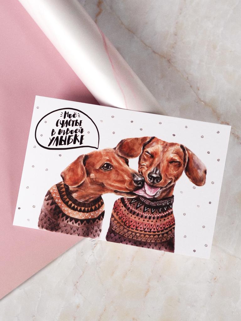 Открытка "Моё счастье в твоей улыбке"