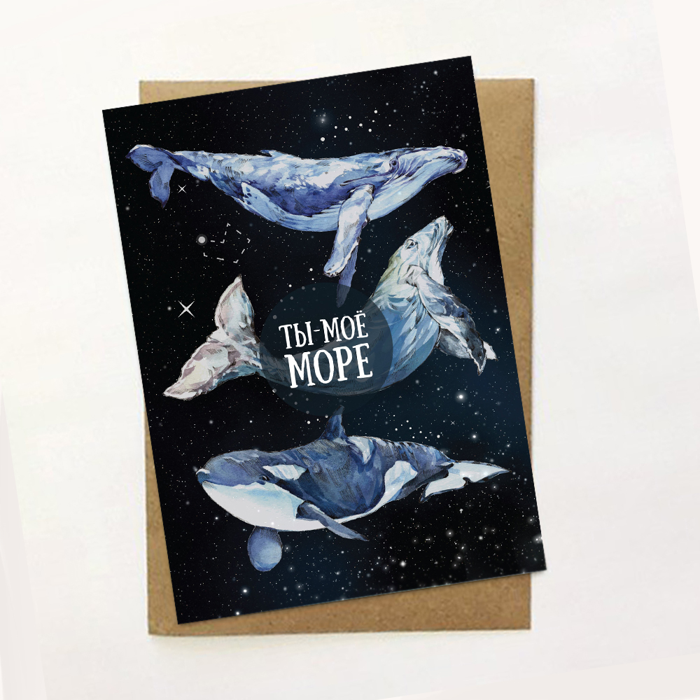 Открытка с китами
