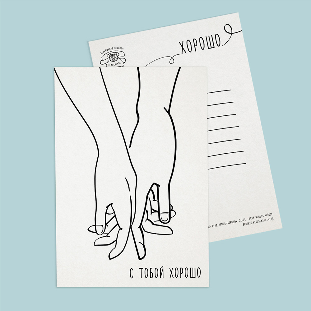 Минималистичная почтовая открытка любимой