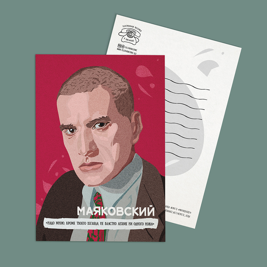 Открытка с принтом Владимир Маяковский