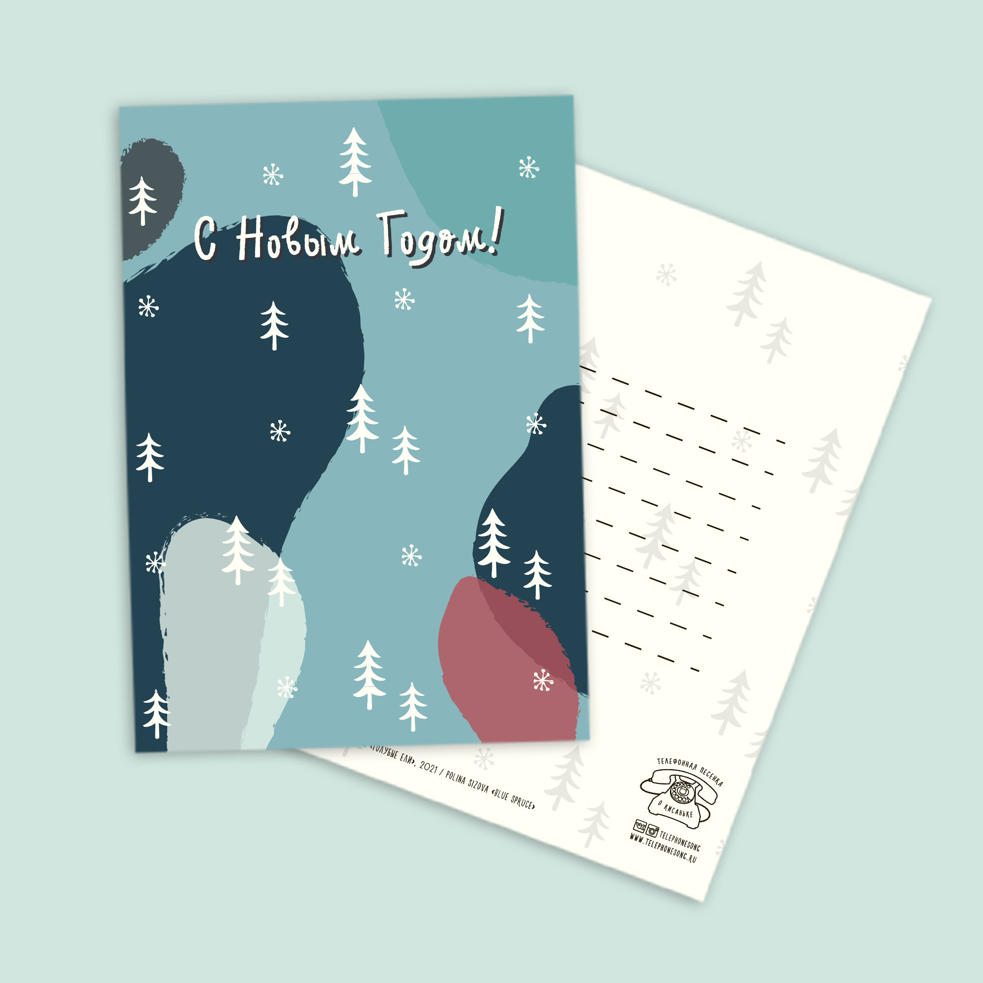 Новогодняя открытка. Голубые ели