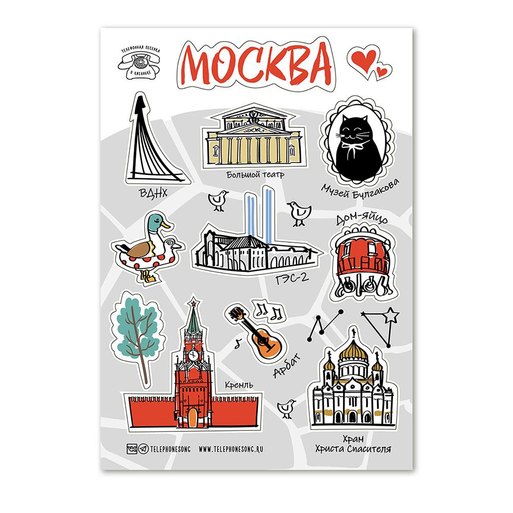 Стикерпак с достопримечательностями Москвы: Кремль, Храм Христа Спасителя, Третьяковская галерея, Музей Булгакова, Планетарий, ВДНХ, Большой театр, ГЭС-2, Арбат, Дом-яйцо.