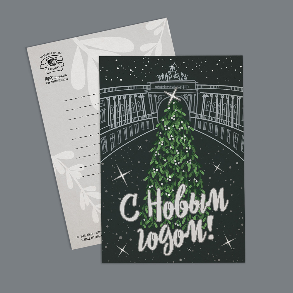 Открытка новогодний Санкт-Петербург, Питер, СПб