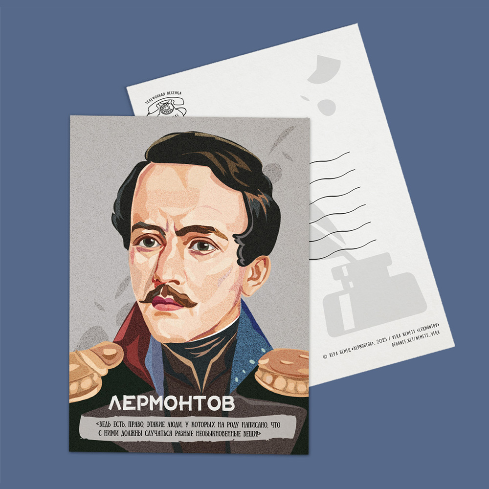 Открытка почтовая портрет Михаила Лермонтова