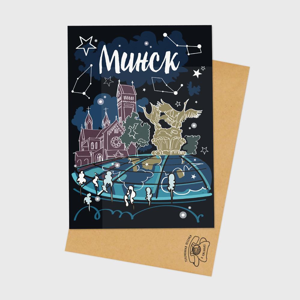 Открытка почтовая Вечерний Минск