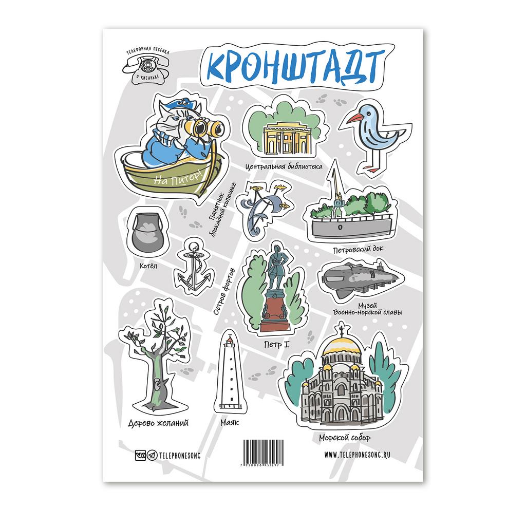 Наклейки символы Кронштадта: Морской Собор, Остров Фортов, чайка