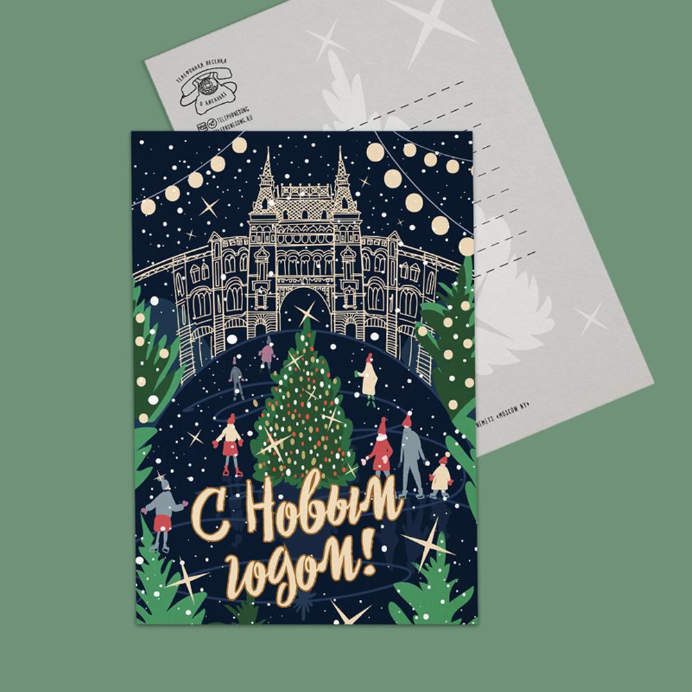 Открытка на Новый Год Москва