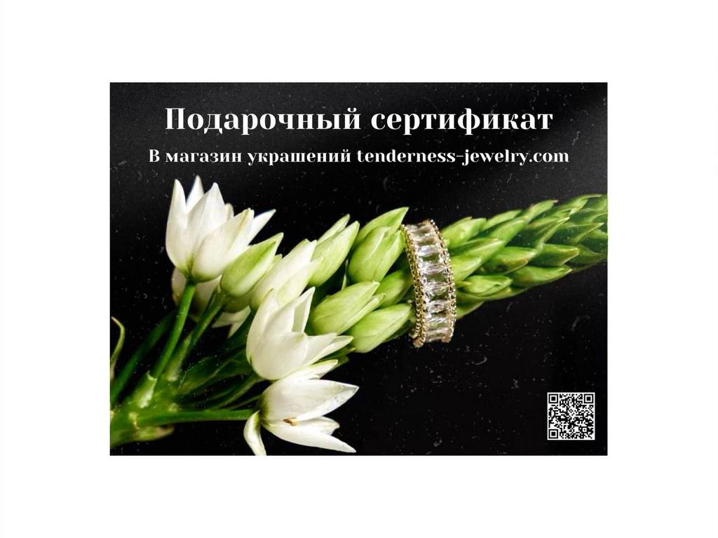 Сертификат на 6000 рублей