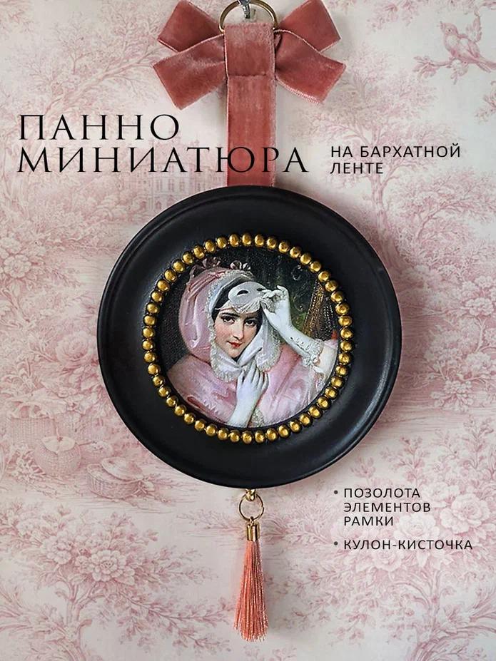 Настенное Панно в круглой раме на бархатной ленте "Маска"