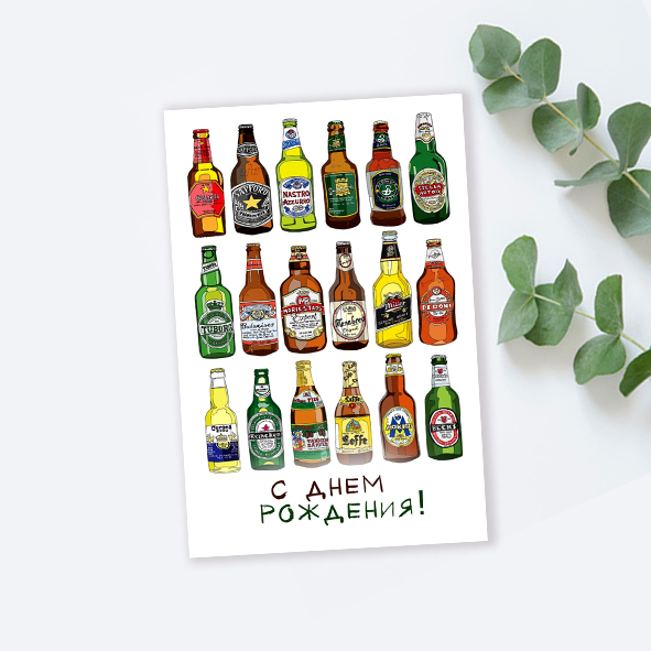 Мини-карточка "Пивная коллекция - с Днём Рождения"