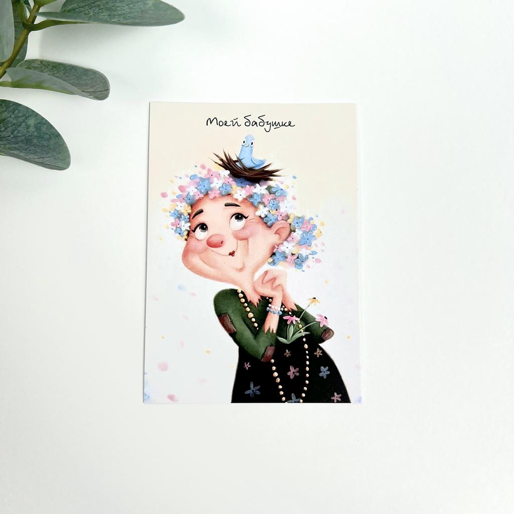 Мини-Карточка Милая Бабушка "Моей бабушке"