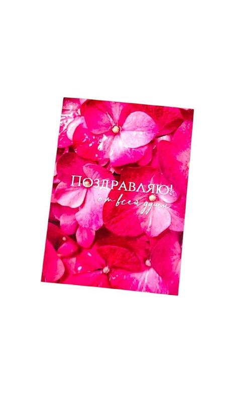 Мини-карточка -  яркая Гортензия  "Поздравляю! От всей души"