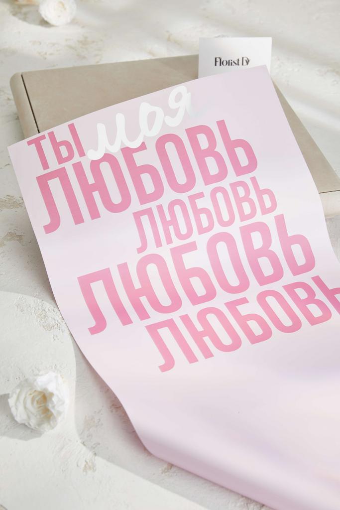 Пленка Ты моя любовь - Розовая