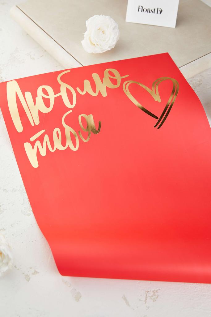 Пленка Люблю тебя - Красная с золотом