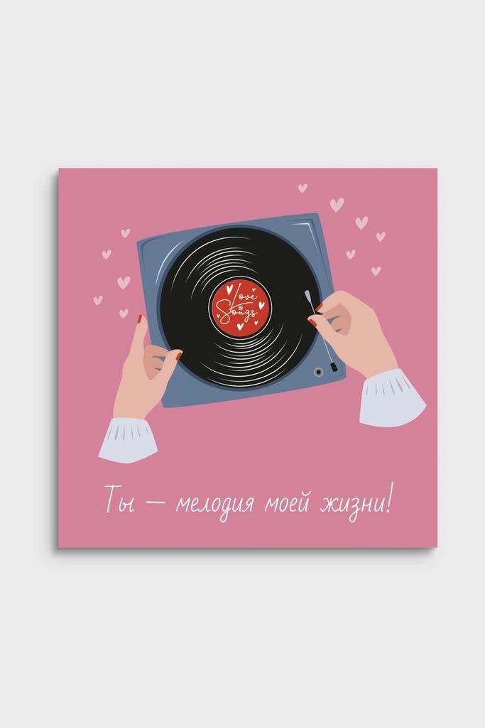 Мини-карточка 8*8 "Ты - мелодия моей жизни" - Виниловая пластинка