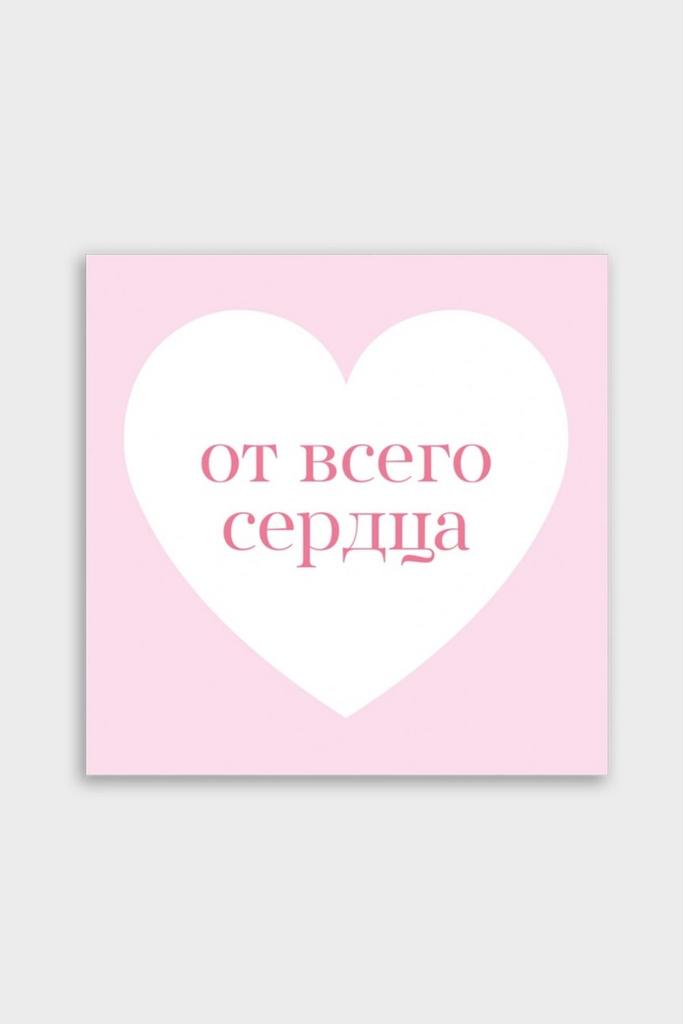 Мини-карточка 8*8 "От всего сердца" - Надпись в сердце