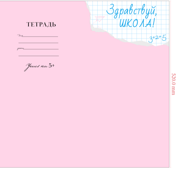 Пленка - Розовая тетрадь "Здравствуй школа"