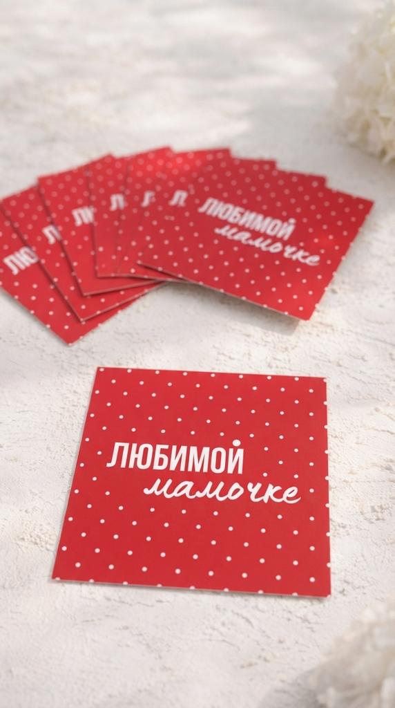 Мини-карточка 8*8 "Любимой мамочке" - Белый горох