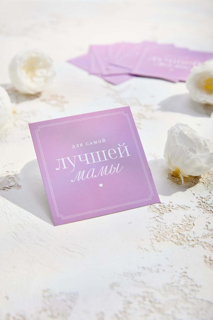 Мини -карточка 8*8 "Для самой лучшей мамы" - Розовый фон с белой рамкой