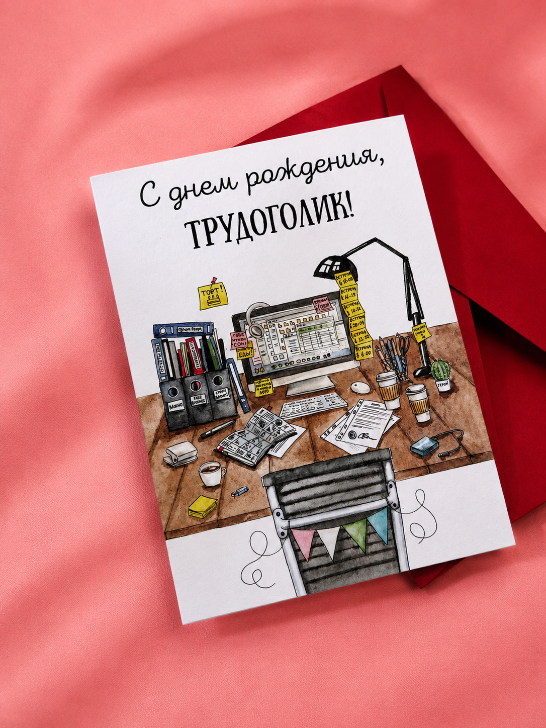 Открытка "Трудоголик"