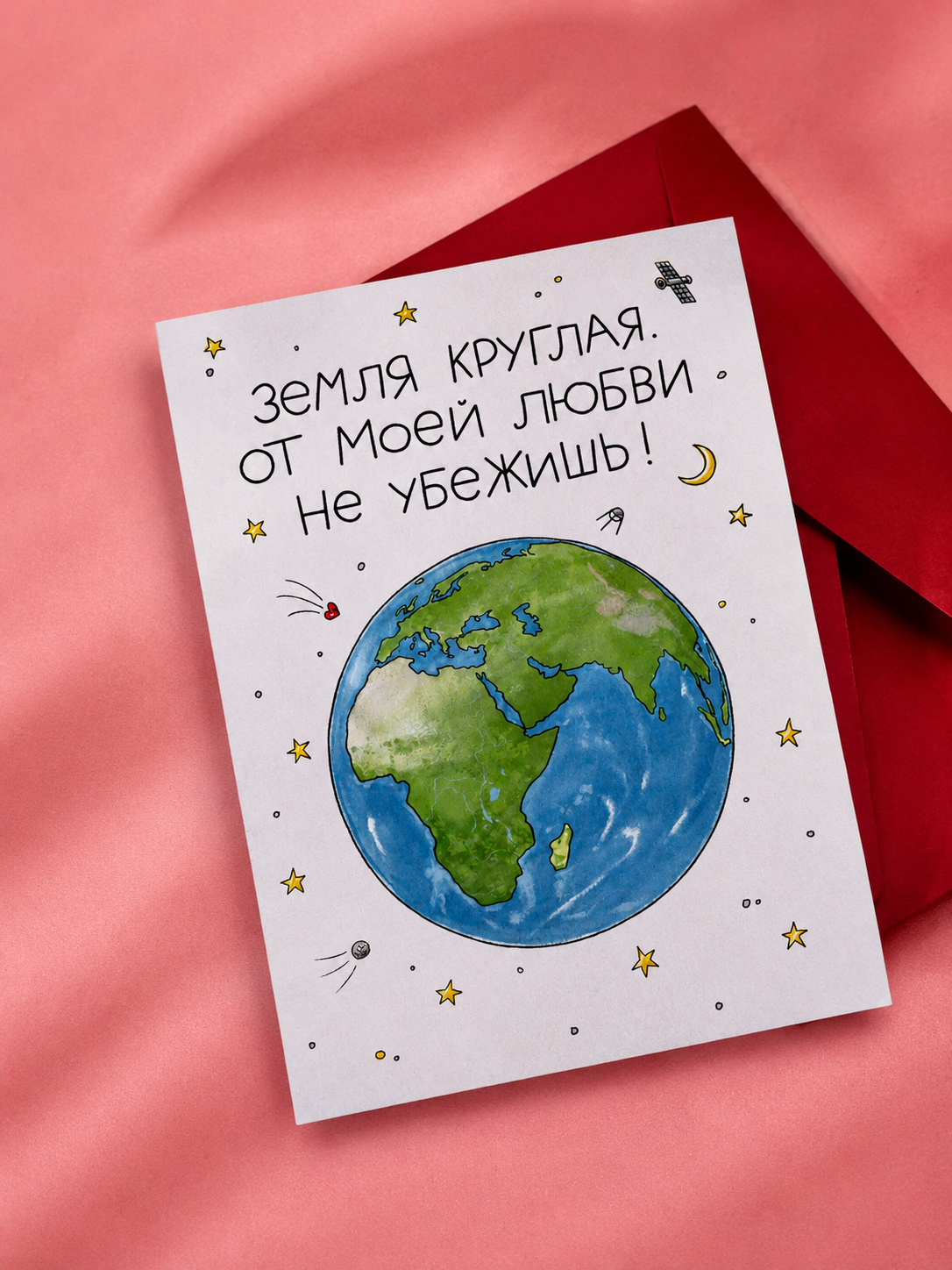 Открытка "Земля круглая"