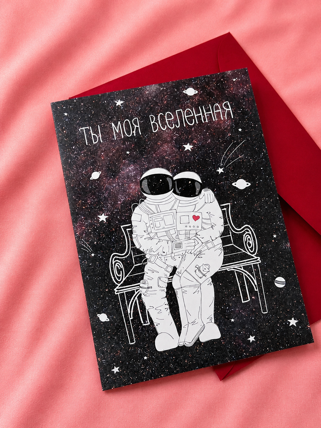 Открытка "Ты моя вселенная"