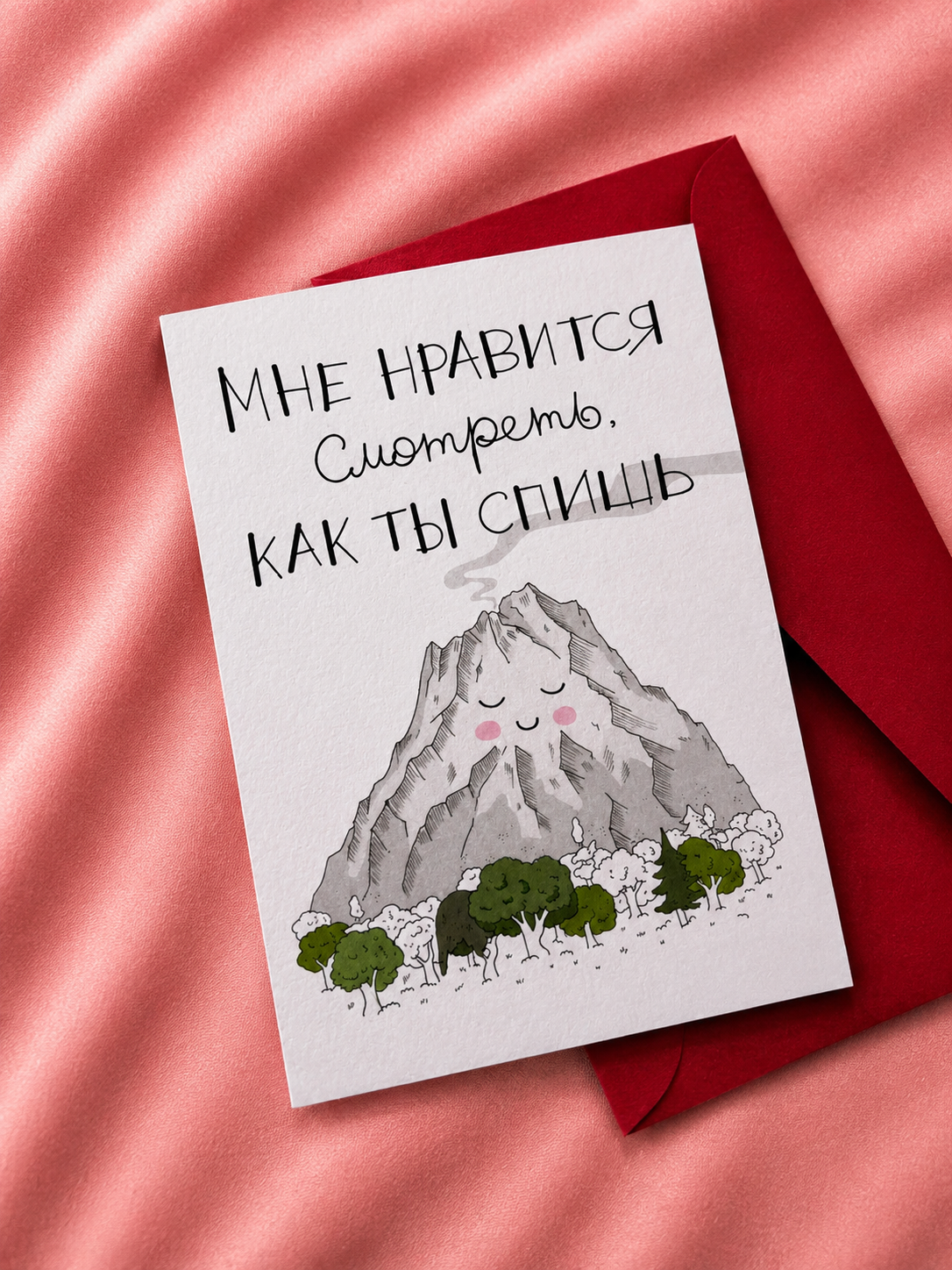 Открытка "Как ты спишь"