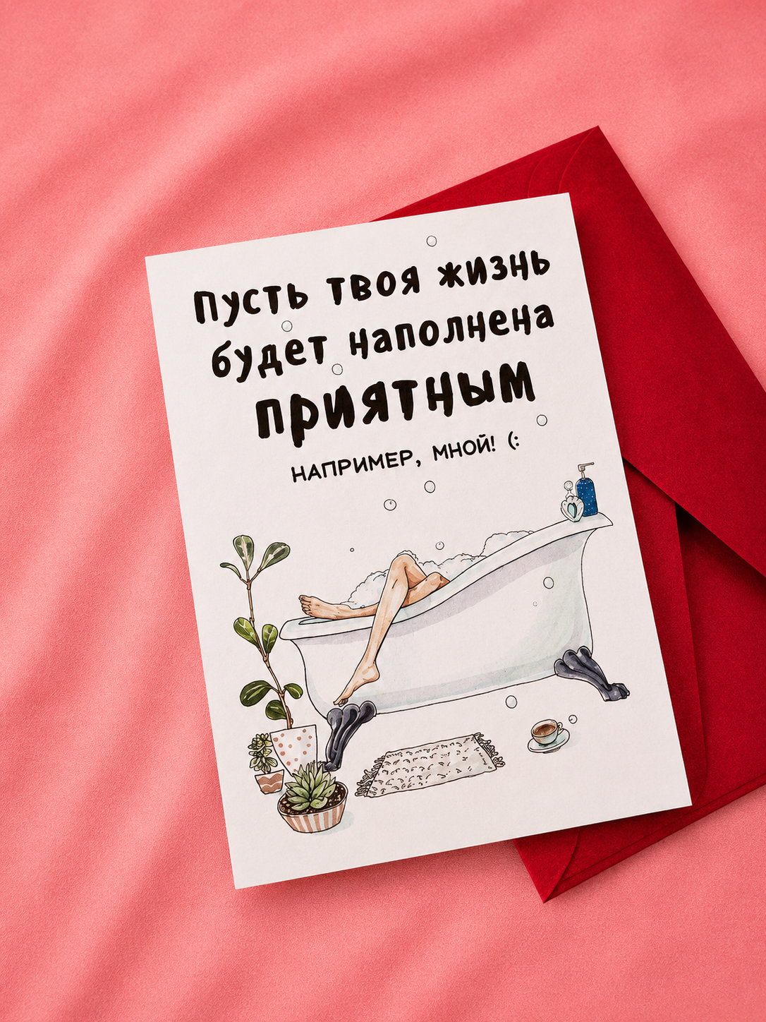 Открытка "Приятно"