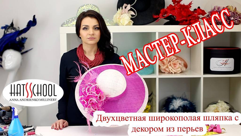 Мастер класс по созданию Двухцветной широкополой шляпки с декором из перьев