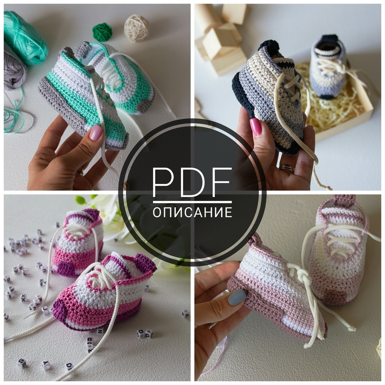 Мастер-класс пинетки-кроссовки (PDF)