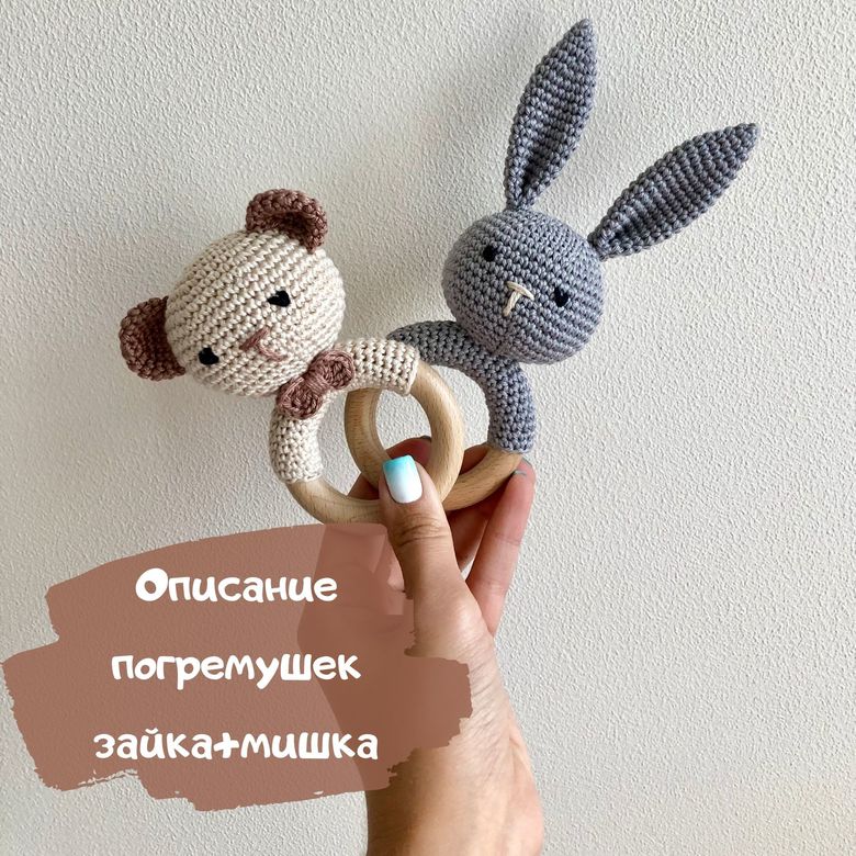 Описание погремушек зайка+мишка (PDF)