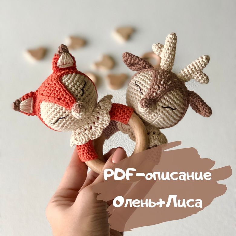 Описание погремушки «Оленёнок и Лиса» (PDF)