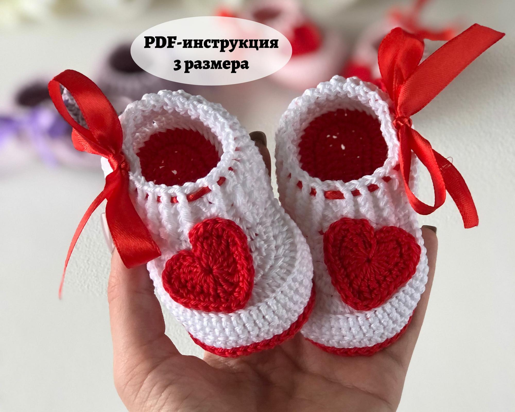 PDF-инструкция Пинетки Валентинки