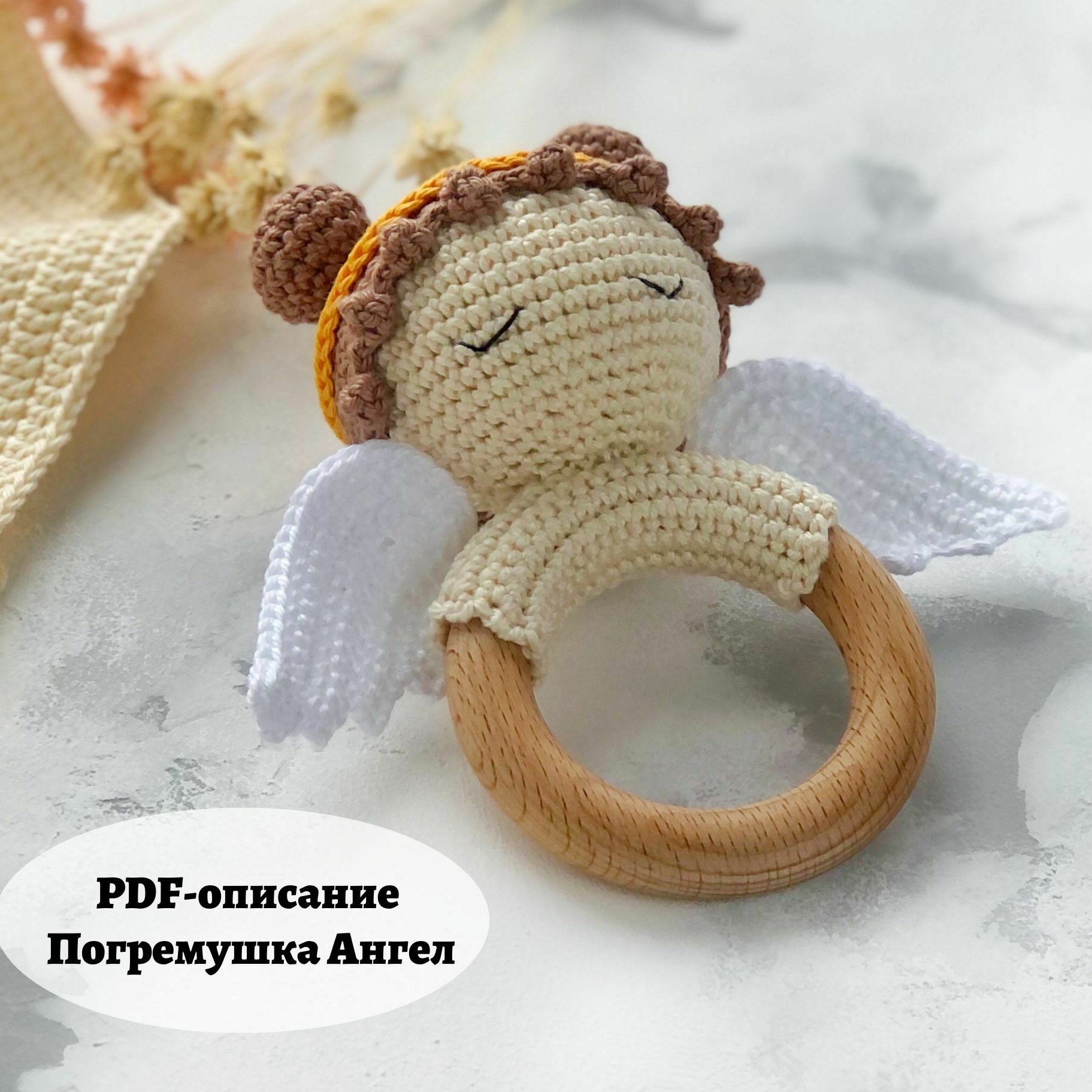 Описание погремушки Ангел (PDF)