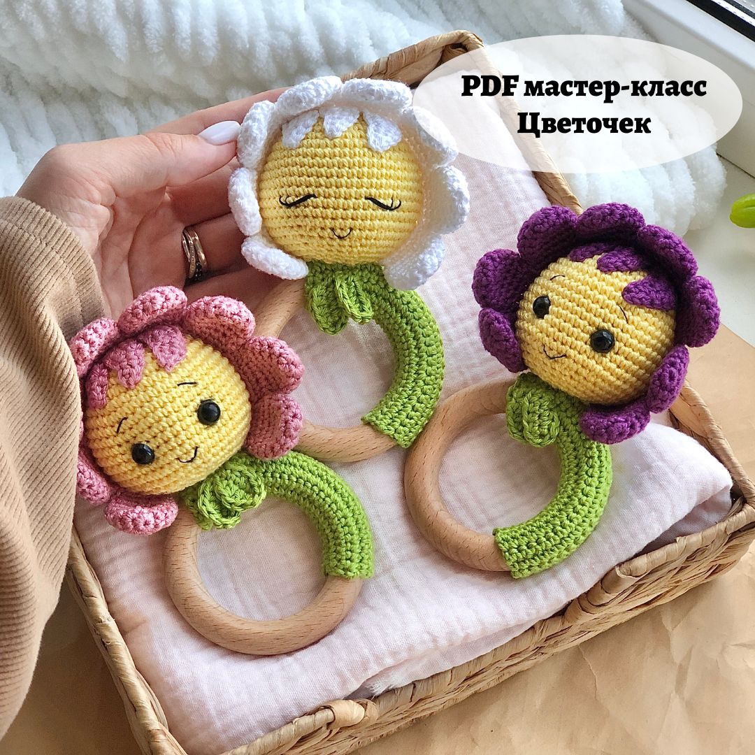 Мастер-класс погремушка Цветочек (PDF)