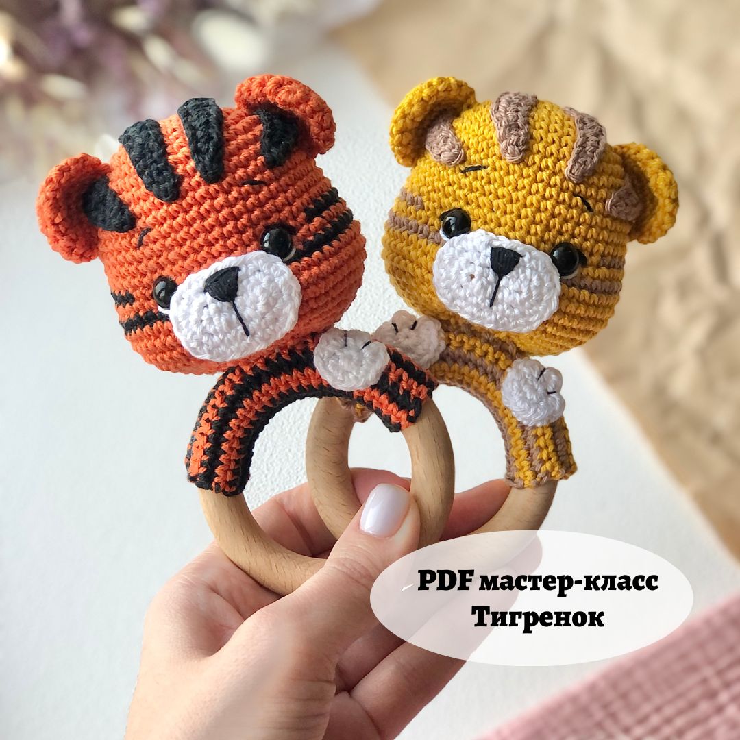 Мастер-класс погремушка Тигренок (PDF)