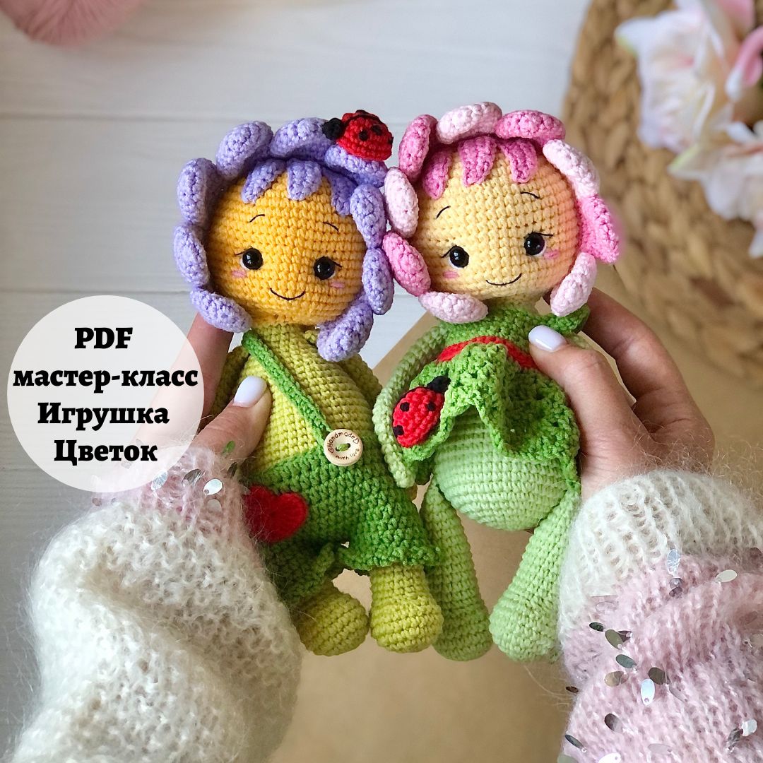 Мастер-класс игрушка Цветок (PDF)